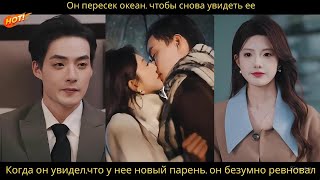 видео: Он пересек океан, чтобы снова увидеть ее.Когда он увидел,что у нее новый парень, он безумно ревновал картинка: Он пересек океан, чтобы снова увидеть ее.Когда он увидел,что у нее новый парень, он безумно ревновал
