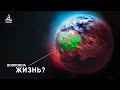 КАКОЙ МОЖЕТ БЫТЬ ЖИЗНЬ НА  БЛИЖАЙШЕЙ ЭКЗОПЛАНЕТЕ? ГЛИЗЕ 832 С