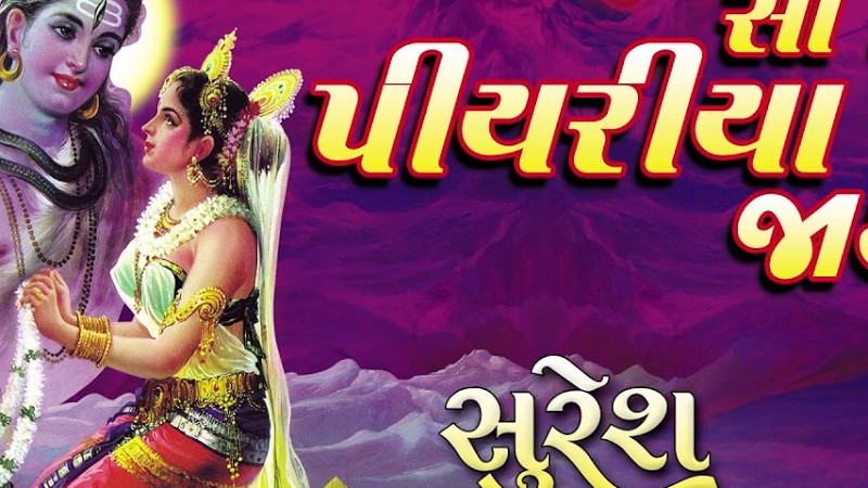 Sav Koi Piyarya Ma Jaay - Suresh Raval - Song 2020 - Shivji Song - Sravan Mas -Devotional Bhajan