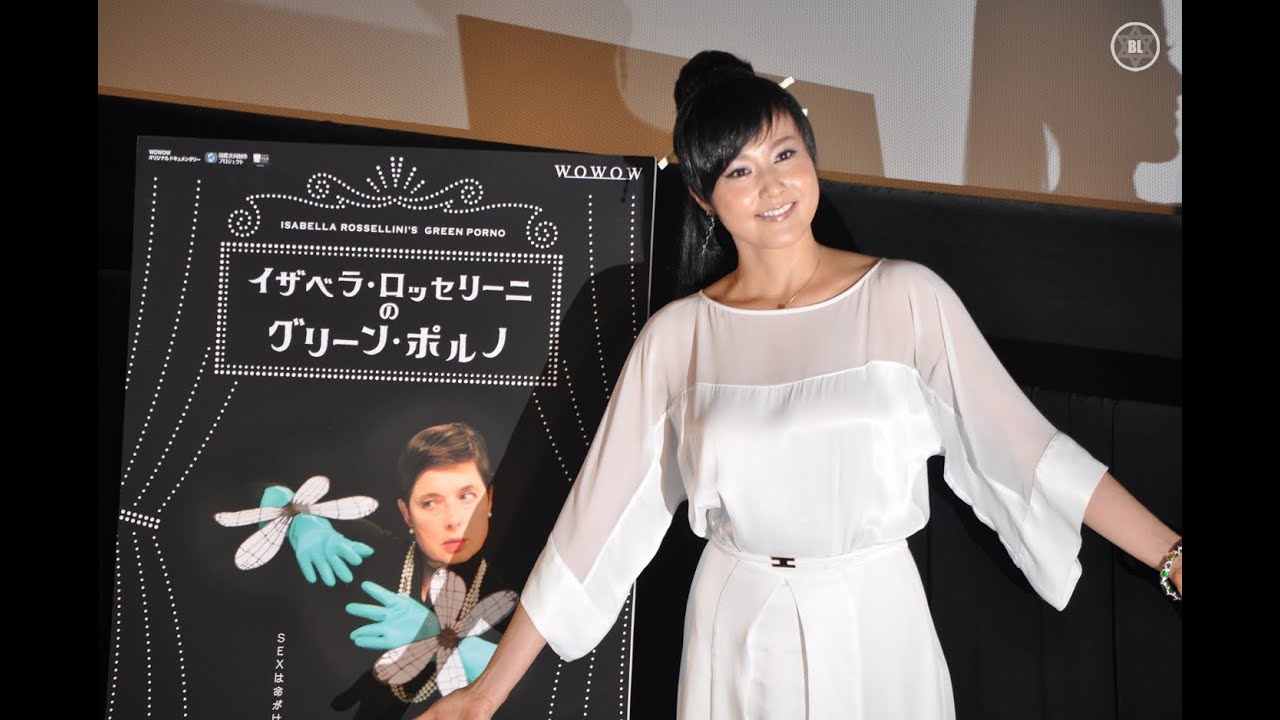 藤原紀香が子どもに勧める性教育 イザベラ ロッセリーニのグリーン ポルノ 舞台挨拶 Youtube