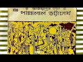 Pannalal Bhattacharya | Devotional Songs | পান্নালাল ভট্টাচার্য | শ্যামা সঙ্গীত Original LP 1966 Mp3 Song