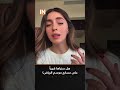 المستشار تركي آل الشيخ يدعم اللبنانية لونا كرم