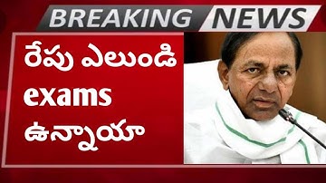 TS INTER EXAMS RESCHEDULE|TS EXAMS LATEST UPDATES|EXAMS TS LATEST TIME TABLE|INTER EXAMS UPDATES|