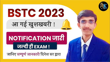 BSTC 2023 Form Date | BSTC 2023 Exam Date | BSTC 2023 Notification जारी | Full Details By Dinesh Sir