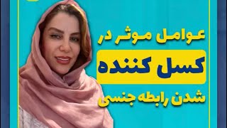 چه عواملی موجب یکنواختی و کسل کننده شدن رابطه جنسی میشه