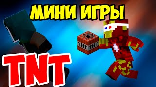 | МИНИ ИГРЫ В МАЙНКРАФТЕ | tnt run, bow spleef, догонялки. #ДЕЛАЙПОСВОЕМУ (как мистик и лаггер) screenshot 5