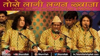 Tose Laagi Lagan Khwaja | Chand Nizami Brothers(Nizami Bandhu) | Khwaja Ji Ki Qawwali | Bismillah