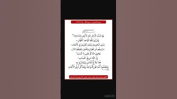 سورة ابراهيم - سورة 14 - اية 52-48