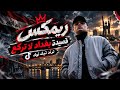 بغداد لاتركع ريمكس اغاني عراقية حماسية تلبسون ثوب اهل البيت والخنجر بين الضلوع   ترند تيك توك  حالتي