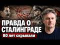Запретная история Сталинграда: Роковые ошибки Гитлера и Сталина
