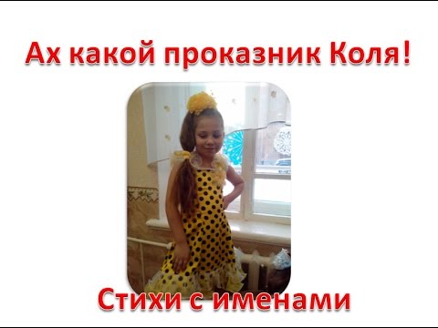 картинки с именем коля прикольные онлайн картинки с именем коля прикольные