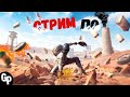 Общение с подписчиками ► Цель 1000 подписчиков ► PUBG LITE ►