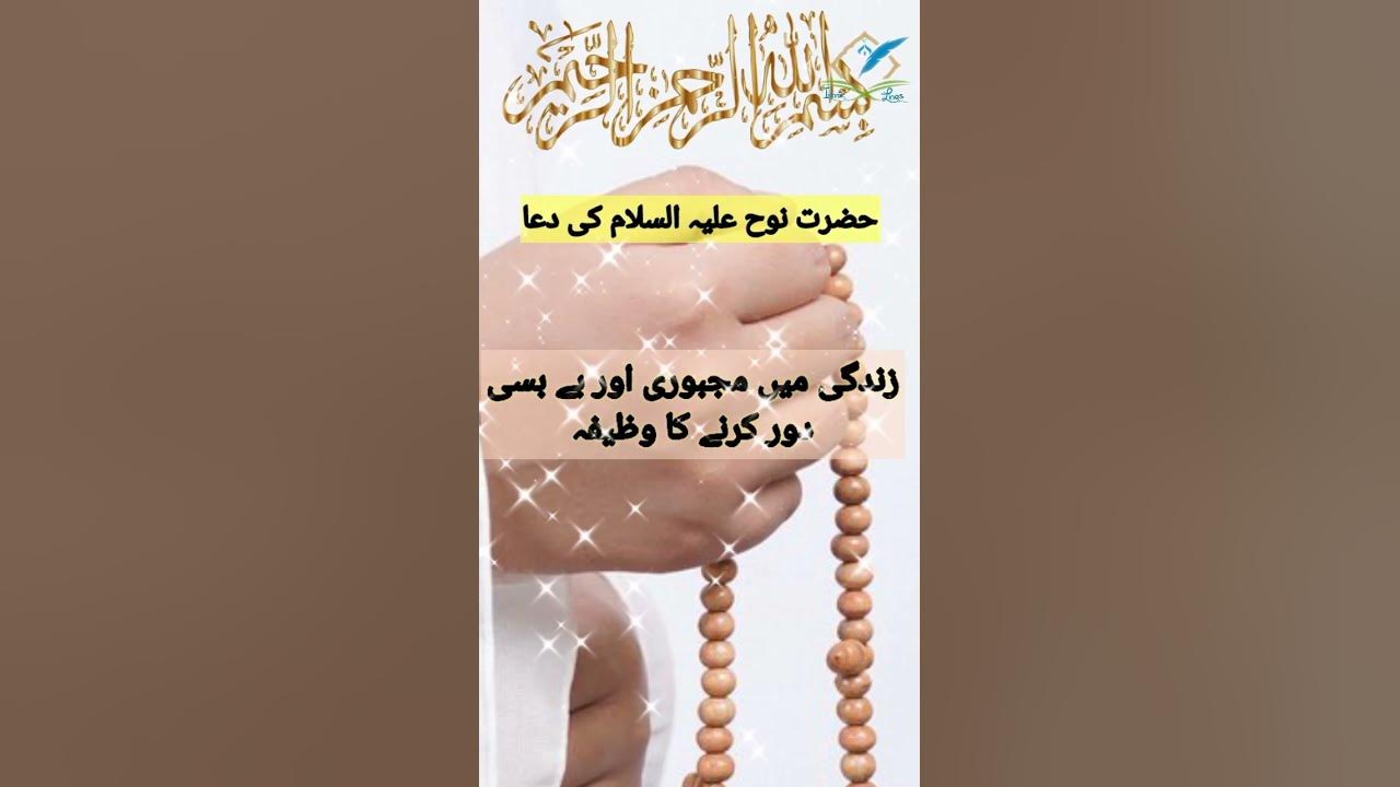 zindgi-sy-mayusi-khtam-krny-ki-dua-hazrat-nooh-a-s-ki-dua-wazifa