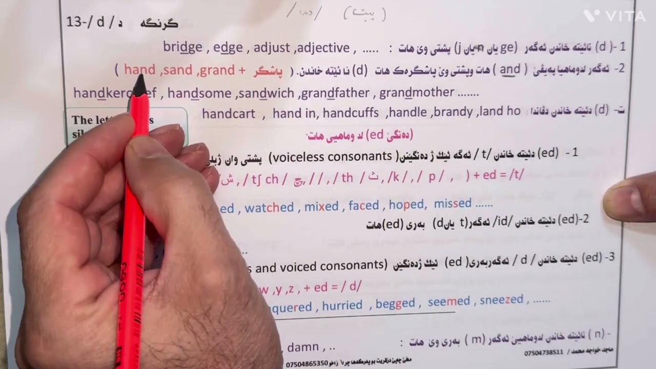 Poli12 English sounds (2) دەنگ 