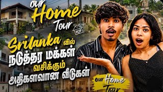 ||😍Our Home Tour.🏡🙂‍↔️ || Funnukku பஞ்சமே இல்ல video fulla parunka ..🥰 #mujalkuddy#srilankanhome