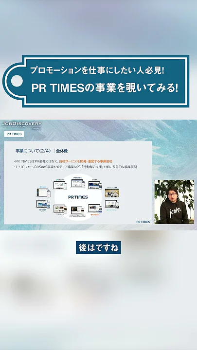 プロモーションを仕事にしたい人必見！PR TIMESの事業を覗いてみる！#shorts