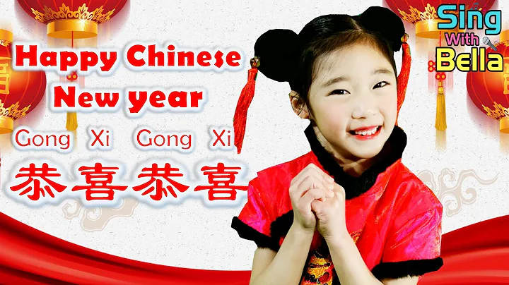 Happy Chinese New Year-Gong Xi Gong Xi 恭喜恭喜 with Lyrics | Lunar New Year Song | Sing with Bella - DayDayNews