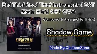 Download Lagu 오준성 - Shadow Game / Bad Thief Good Thief OST by Oh JoonSung (도둑놈 도둑님 OST) #kpop #kdrama #ost MP3