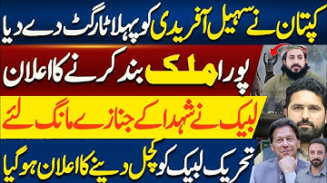 Imran Khan First Target to Sohail Afridi CM KPk | Abid Andleeb 