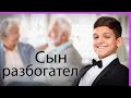 СЫН НЕОЖИДАННО РАЗБОГАТЕЛ и сказал родителям...  Истории из жизни, аудио рассказы слушать онлайн