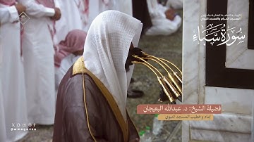المصحف المرئي من صلاتي التراويح والتهجد بالمسجد النبوي لعام 1445هـ | سورة سبأ