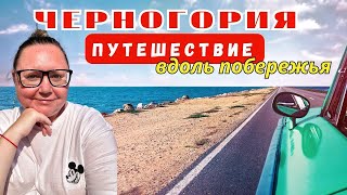 видео: Черногория 2025 / Бар и Ульцин без солнца: романтика мокрых улиц картинка: Черногория 2025 / Бар и Ульцин без солнца: романтика мокрых улиц