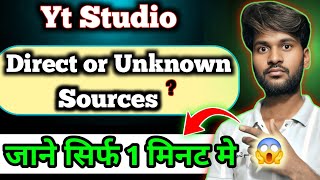 Direct or Unknown Views Kiase Ate hai ? How To Direct or Unknown Traffic Sources On Yt studio ? 😱