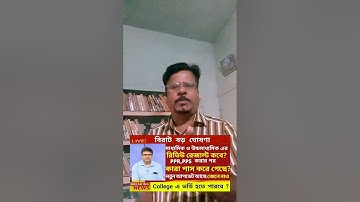 মাধ্যমিক ও উচ্চমাধ্যমিক এ যারা PPR, PPS করেছো তাদের জন্য নতুন আপডেট| H.S Unsuccessful new update