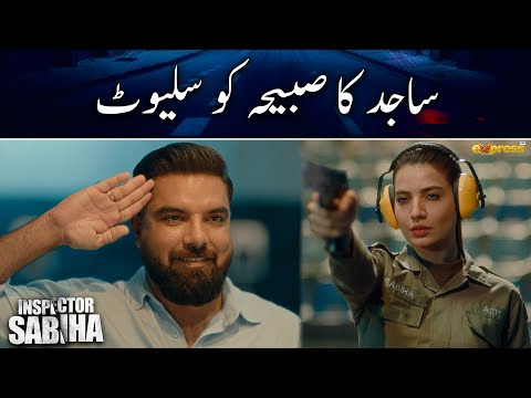 Sajad ka Inspector Sabiha ko Salute | 𝐈𝐧𝐬𝐩𝐞𝐜𝐭𝐨𝐫 𝐒𝐚𝐛𝐢𝐡𝐚 - 𝟐𝐧𝐝 𝐋𝐚𝐬𝐭 𝐄𝐩 𝟓