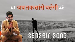 sansein song|जब तक सांसें चलेगी|by sawai bhatt||#sawai_bhatt