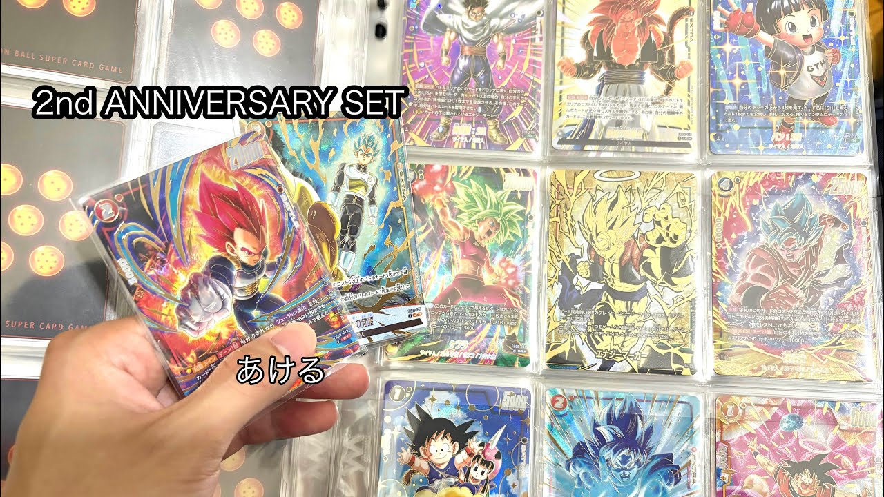 ドラゴンボール フュージョンワールド 2nd ANNIVERSARY SET 開封 - YouTube