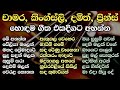 Best sinhala old songs collection  vol 10         gee sewana