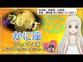 【2021年のかに座の運勢】情熱的な恋の予感が！？