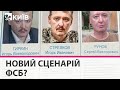 Сценарій ФСБ: чому Гіркін-Стрілков з'явився в Криму та хто не впустив його на фронт?