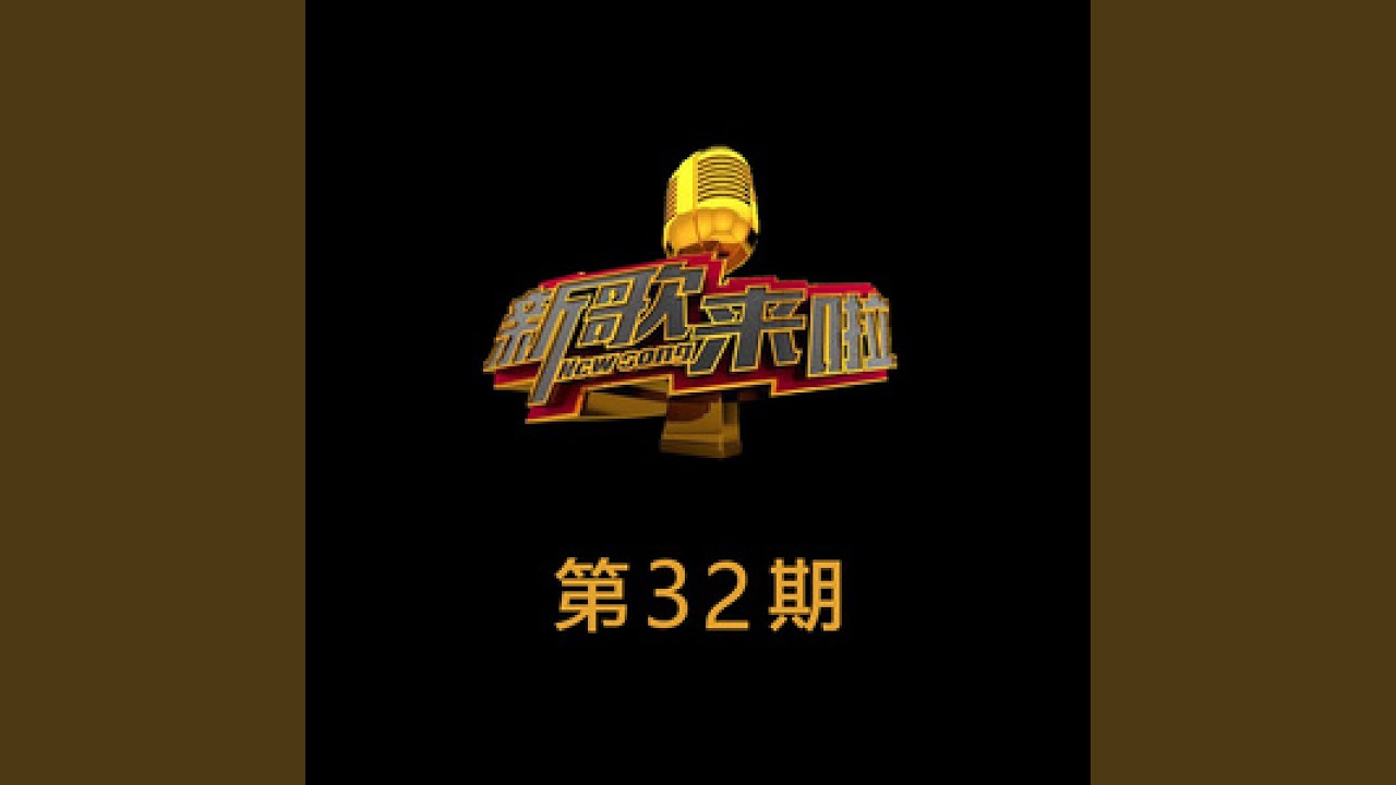 孩子的妈妈 (Live) adlı videoyu YouTube'da izle 孩子的妈妈 (Live) adlı videoyu YouTube'da izle