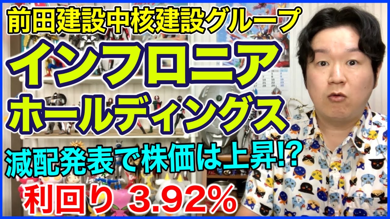 【分析】(5076)インフロニアホールディングス。