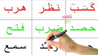 دروس تعلم القراءة والكتابة للاطفال والكبار بطريقة سهلة | حركة الفتحة