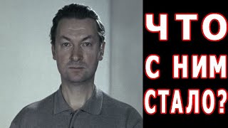 &quot;ТРУС&quot; из фильма ОПЕРАЦИЯ Ы и ДРУГИЕ ПРИКЛЮЧЕНИЯ ШУРИКА ЧТО С НИМ СТАЛО?