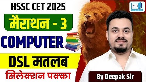COMPLETE COMPUTER FOR HSSC CET 2025 | COMPUTER FOR HSSC CET 2025 | HSSC CET 2025 COMPUTER CLASSES