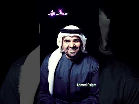 سيبها على الله حسين الجسمي