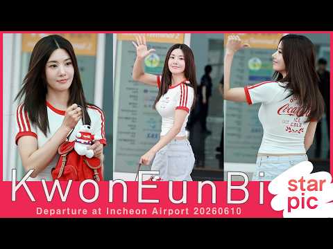 권은비 '비주얼 여신!' [STARPIC] KwonEunBi Departure at Incheon Airport 20260610