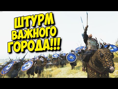 Видео: ШТУРМ ВАЖНОГО ГОРОДА #12 - MOUNT & BLADE II BANNERLORD + RBM