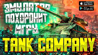 TANK COMPANY MOBILE ● ЭМУЛЯТОР ПРОТИВ ТЕЛЕФОНА ● ОБЗОР