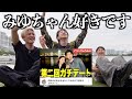 【裏話】メンバーがばんばんざいみゆちゃんとデートしたからアフタートークしてみたらガチ恋してて大盛り上がりww