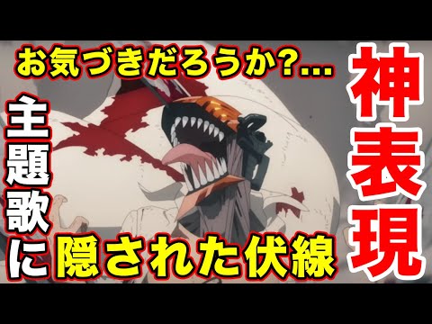 【チェンソーマン】モーニング娘。を米津玄師が歌詞に引用した理由がやばすぎて鳥肌【KICK BACK】【オープニング主題歌】Chainsaw Man - Main Trailer ／『チェンソーマン』