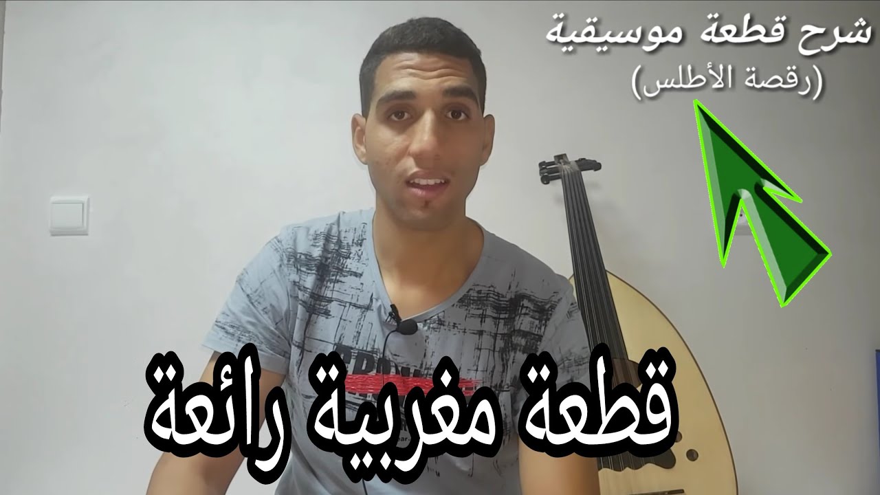 تعلم رقصة الأطلس شرح بنطق النوطات شرح كامل Higher Education (FHD)
