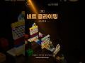 끝까지 버틸까? 레고 네트 클라이밍 ASMR