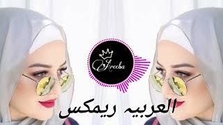 New arabic remix song 2023 | remix music | bass boosted | arabic music | Elson Pro arabic Remix Resimi