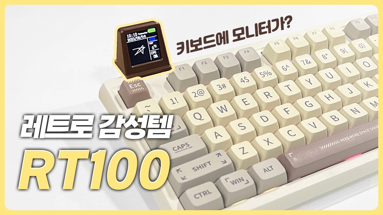 미니 모니터가 달린 귀여운 기계식 키보드 | 할인코드 공개 | 에포메이커 RT100