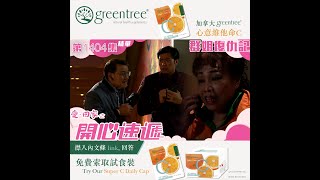 愛回家之開心速遞｜第1404集精華｜群姐復仇記｜ 劉丹｜呂慧儀
